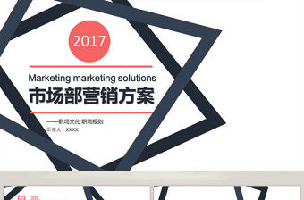 2025策划产品营销方案ppt
