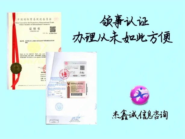 秘鲁自由销售证书使馆认证 撬开南美市场的关键一步
