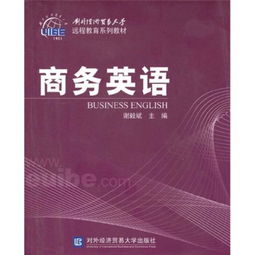 二手商务英语教材购买指南 图解市场营销策划的实用价值