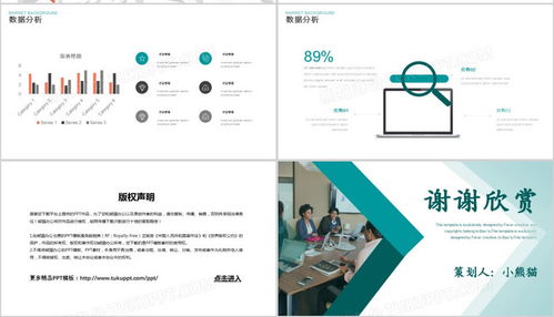 利用绿色商务营销策划PPT模板提升经济贸易咨询效果——以熊猫办公为例